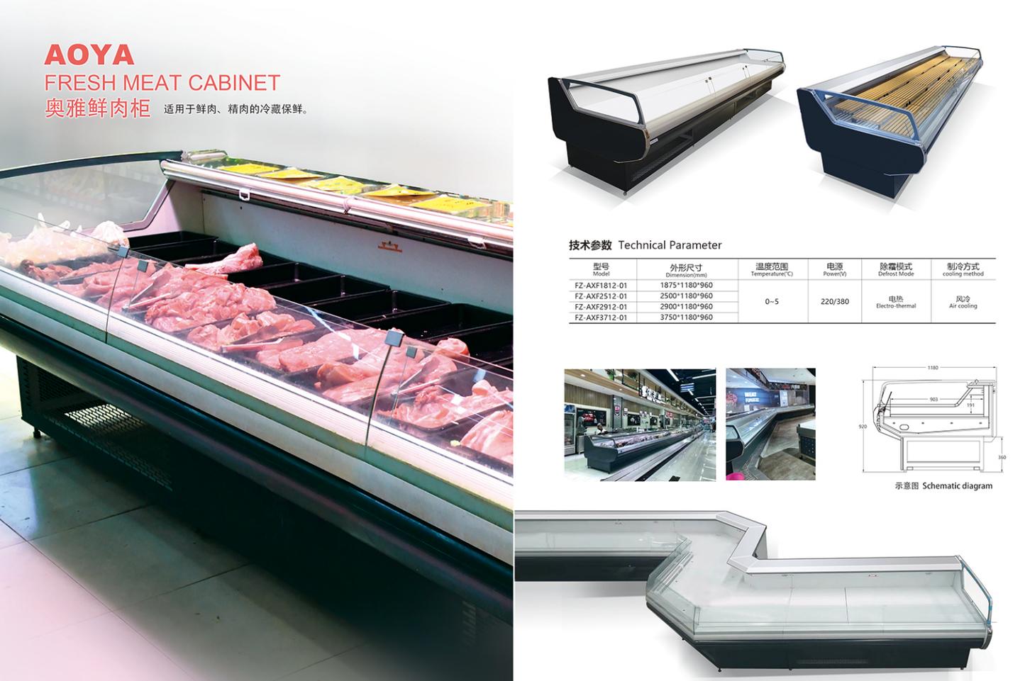 AOYA FRESH MEAT CABINET 奥雅鲜肉柜